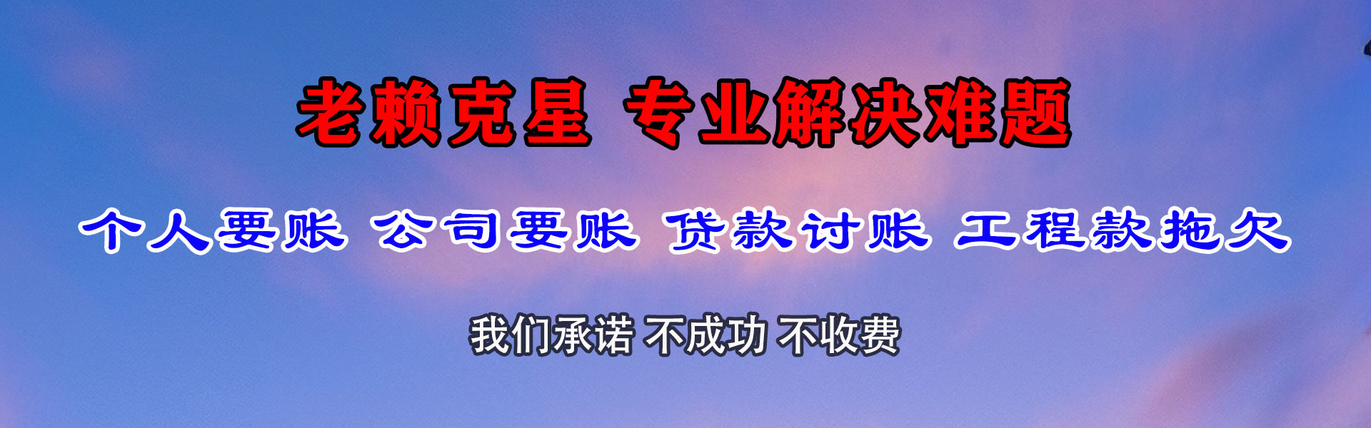孟州清债公司